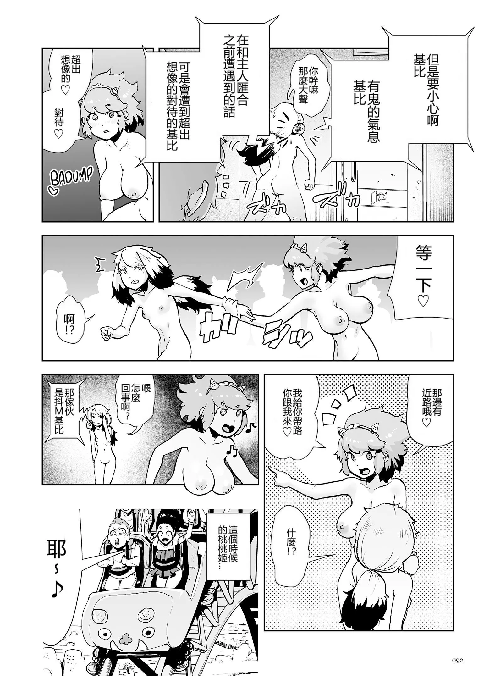 もも姫[没有汉化][DL版] - [ゲズンタイト]もも姫[没有汉化][DL版] - page 92