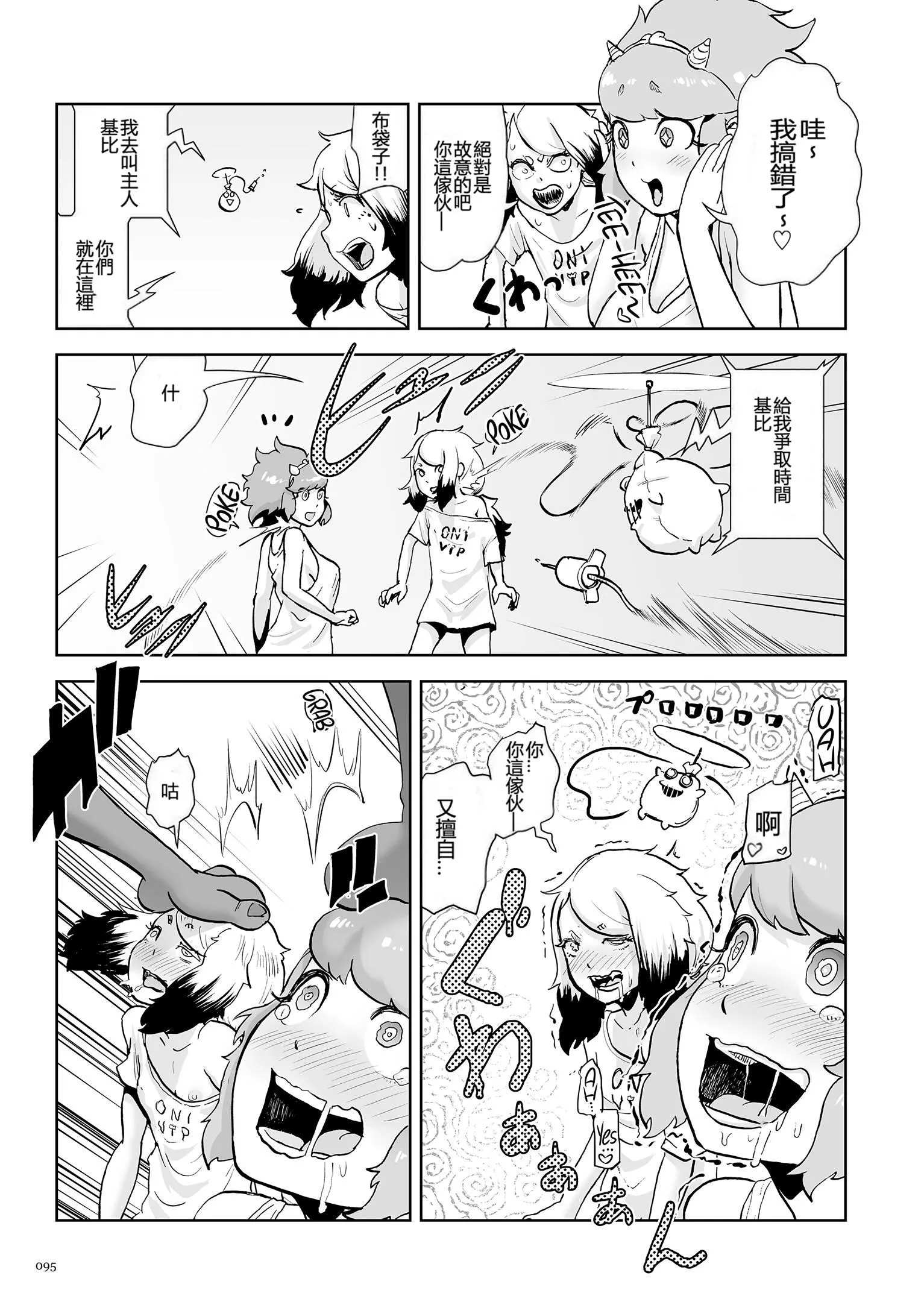 もも姫[没有汉化][DL版] - [ゲズンタイト]もも姫[没有汉化][DL版] - page 95