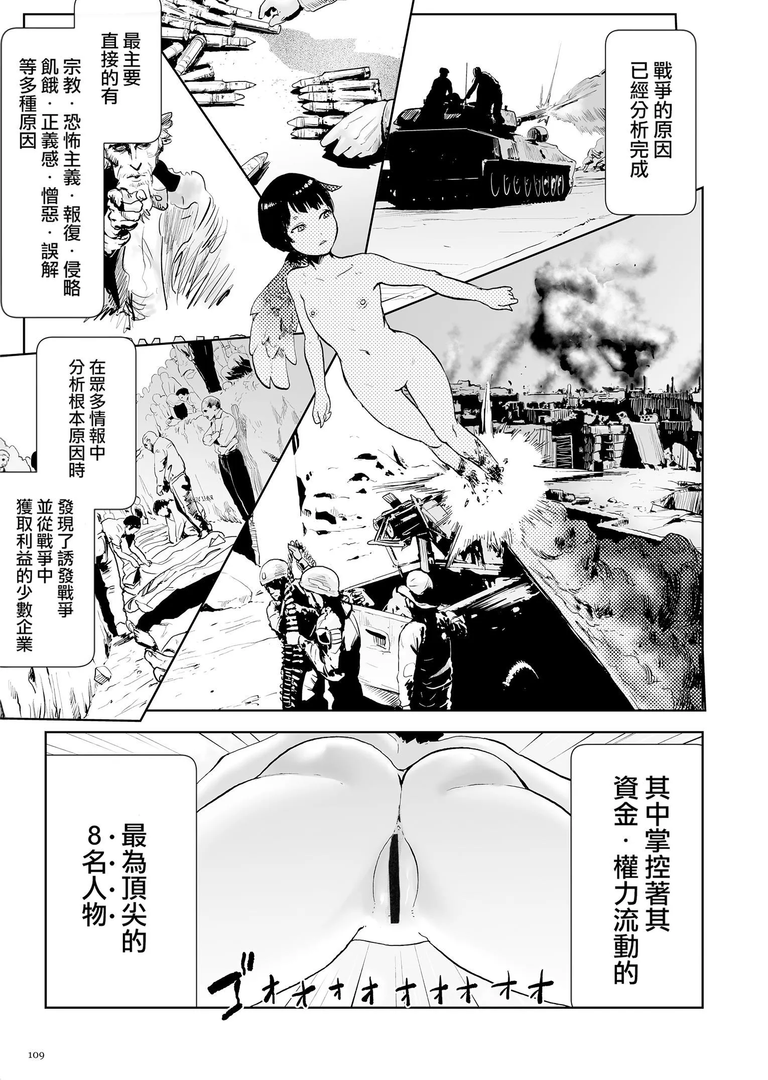 もも姫[没有汉化][DL版] - [ゲズンタイト]もも姫[没有汉化][DL版] - page 109
