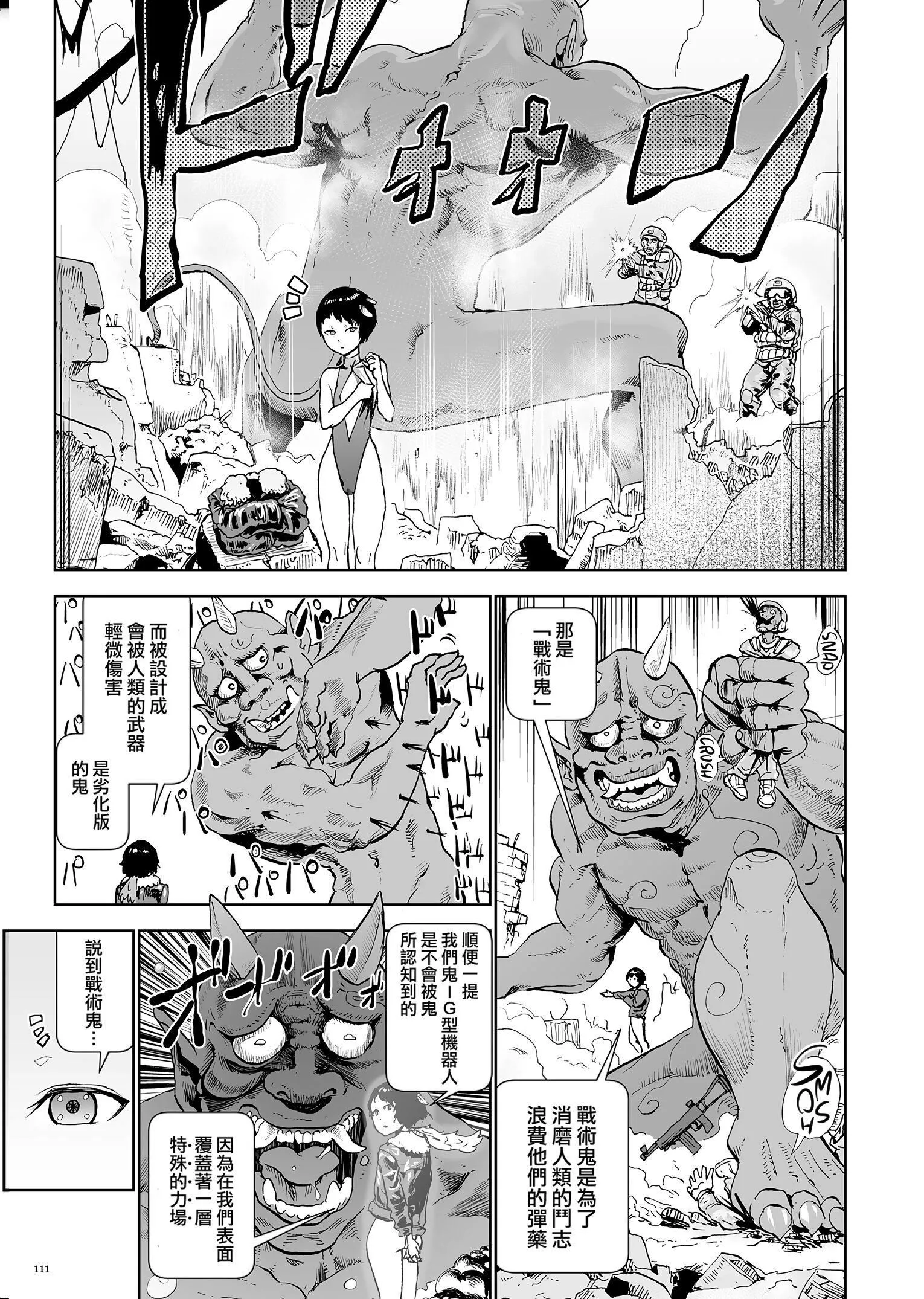 もも姫[没有汉化][DL版] - [ゲズンタイト]もも姫[没有汉化][DL版] - page 111