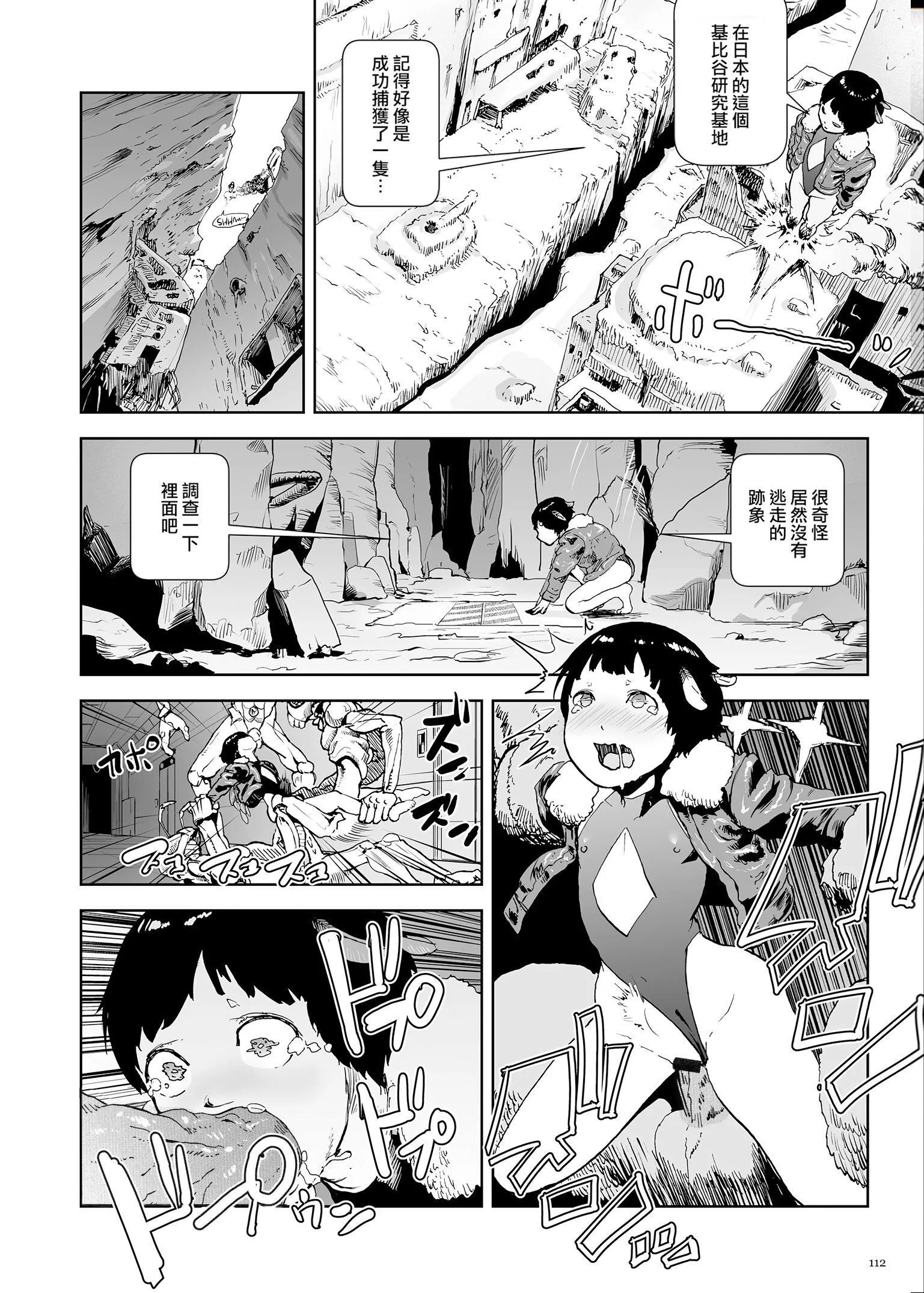 もも姫[没有汉化][DL版] - [ゲズンタイト]もも姫[没有汉化][DL版] - page 112