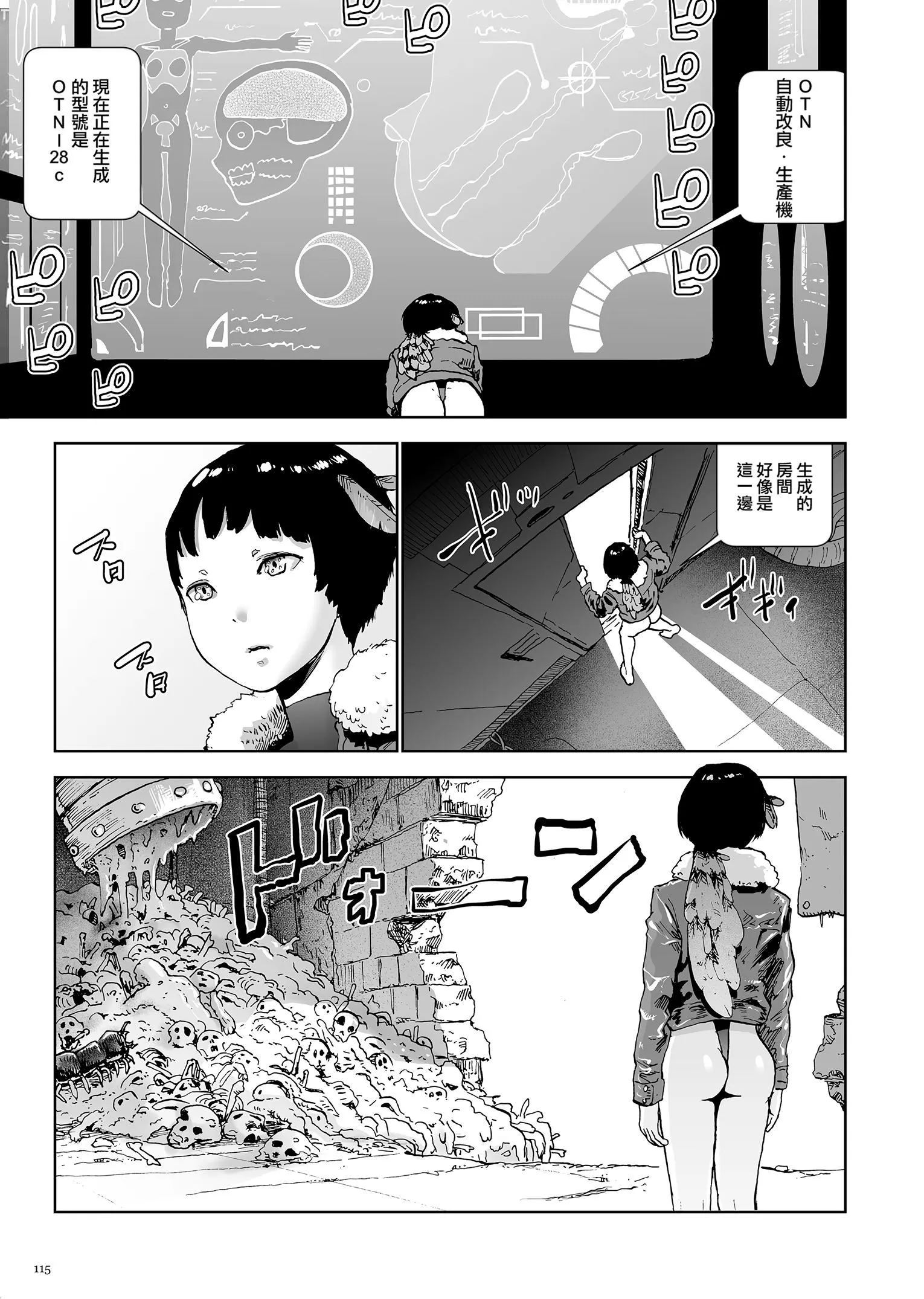もも姫[没有汉化][DL版] - [ゲズンタイト]もも姫[没有汉化][DL版] - page 115