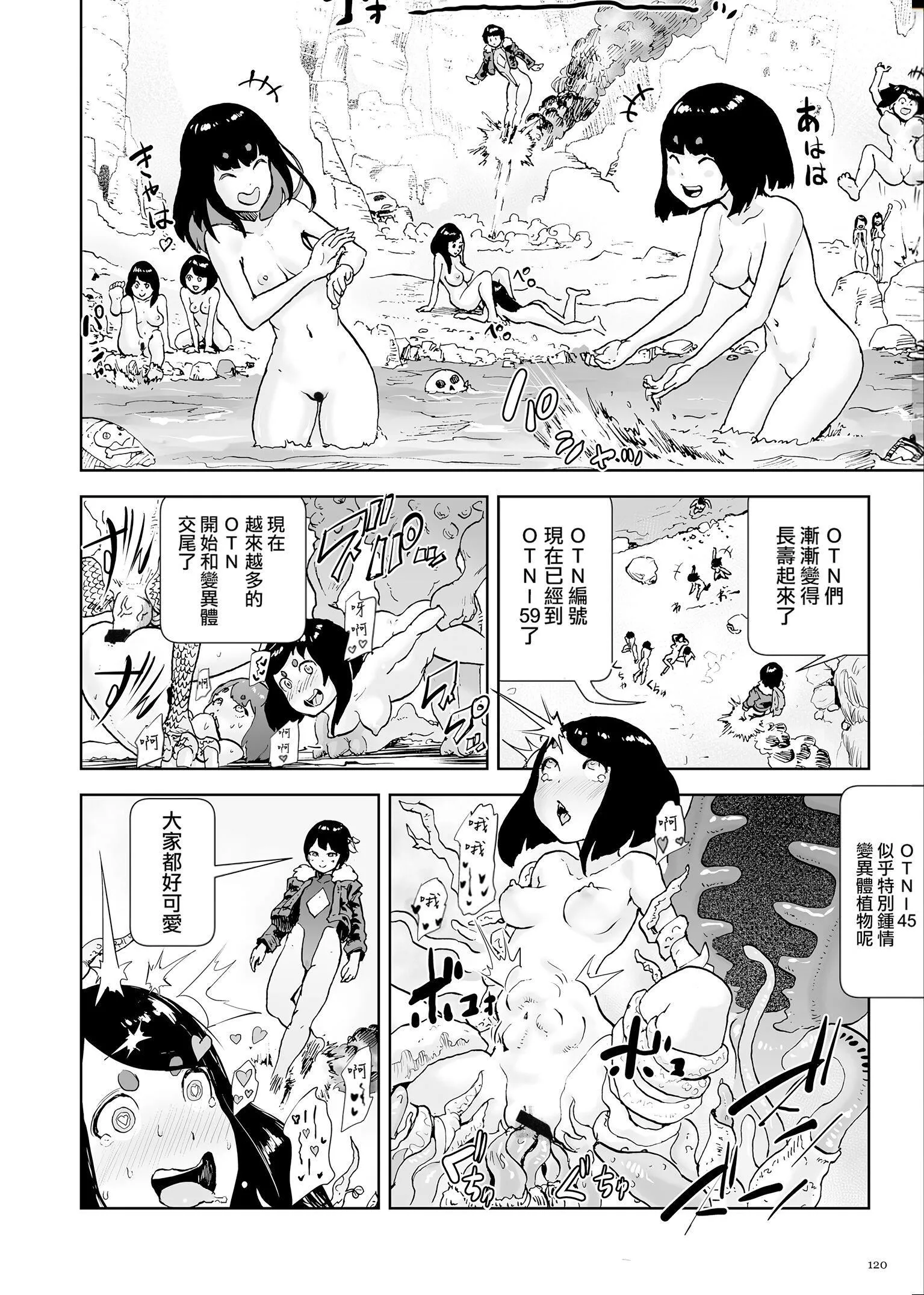 もも姫[没有汉化][DL版] - [ゲズンタイト]もも姫[没有汉化][DL版] - page 120