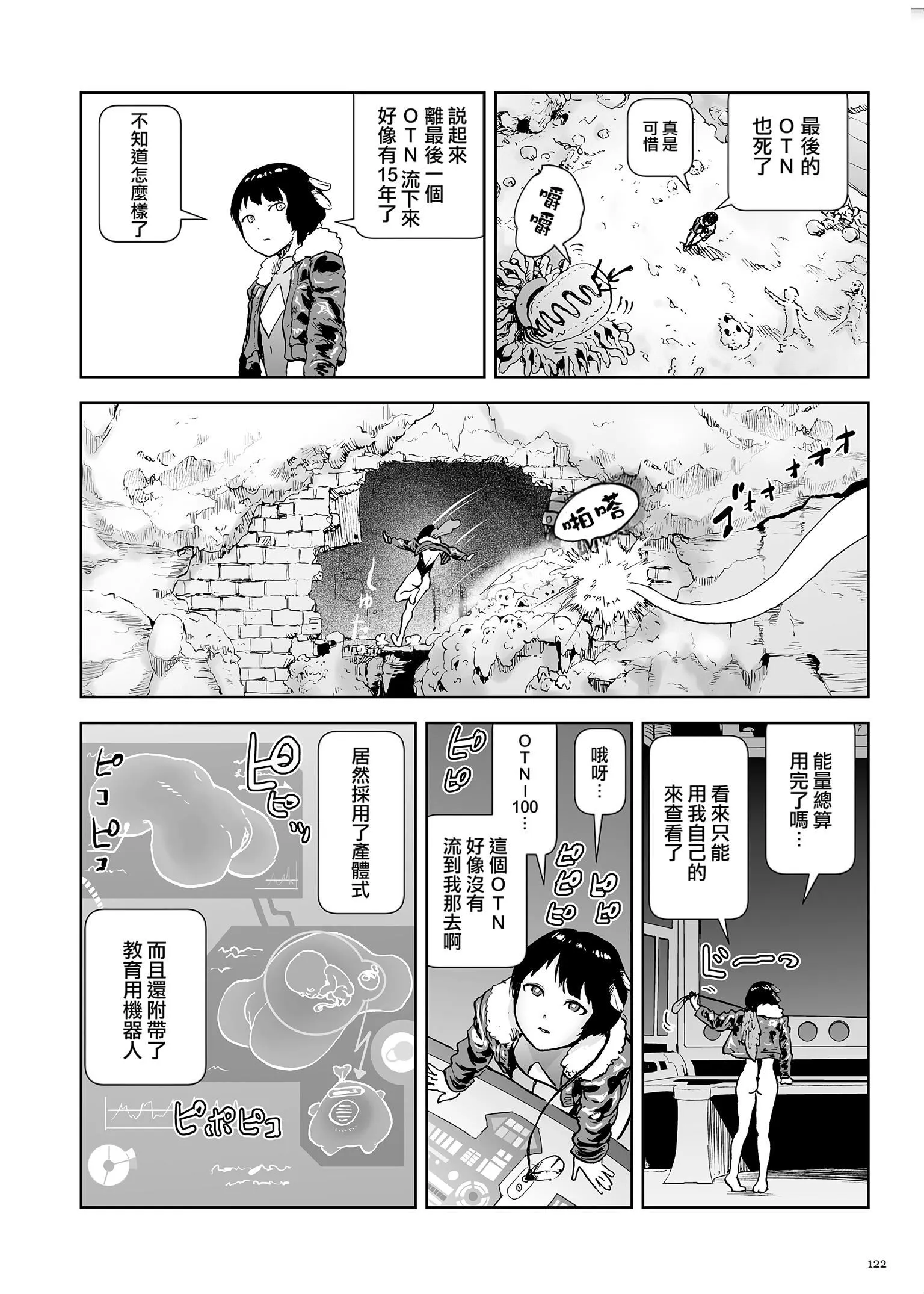 もも姫[没有汉化][DL版] - [ゲズンタイト]もも姫[没有汉化][DL版] - page 122