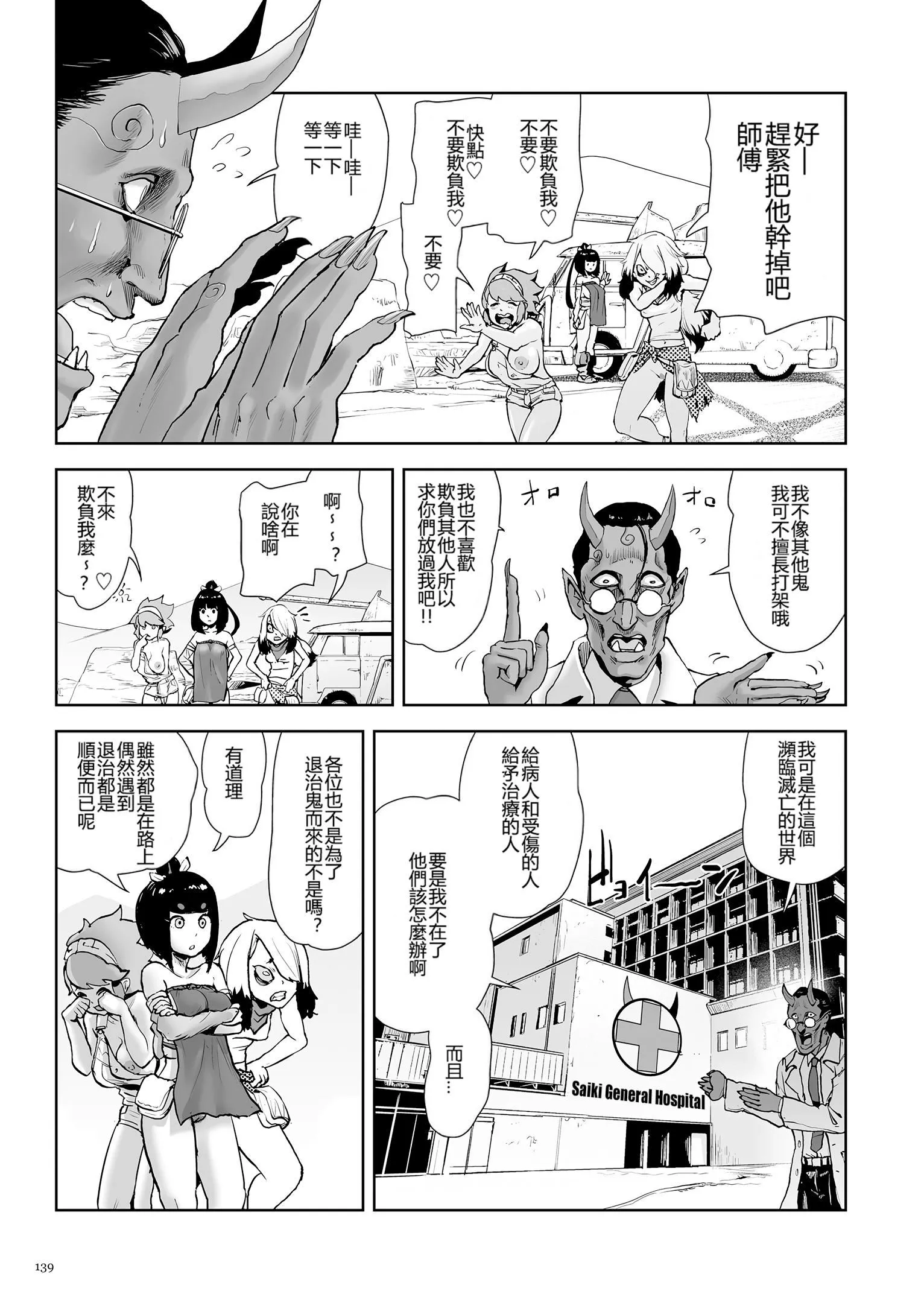 もも姫[没有汉化][DL版] - [ゲズンタイト]もも姫[没有汉化][DL版] - page 139