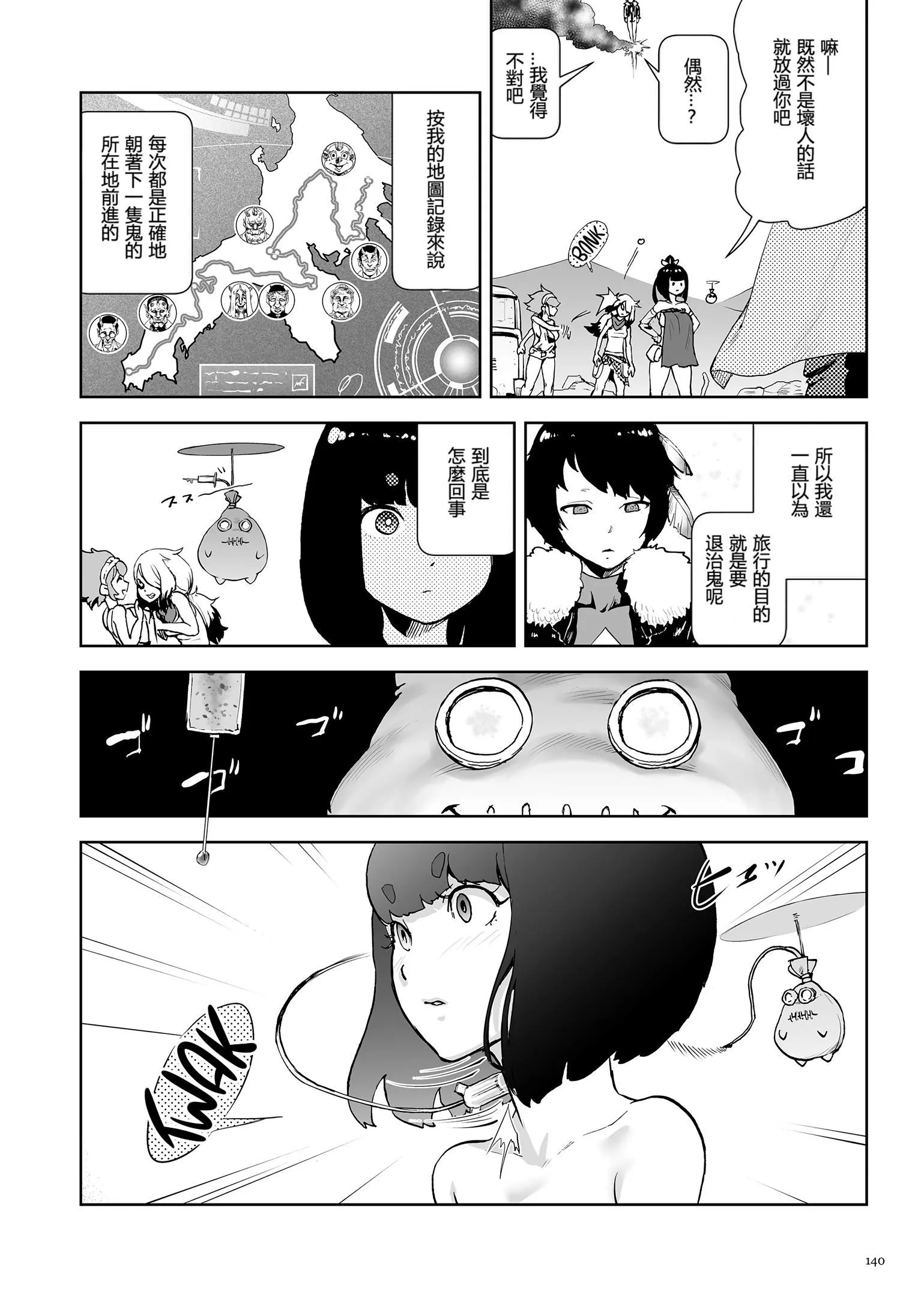もも姫[没有汉化][DL版] - [ゲズンタイト]もも姫[没有汉化][DL版] - page 140