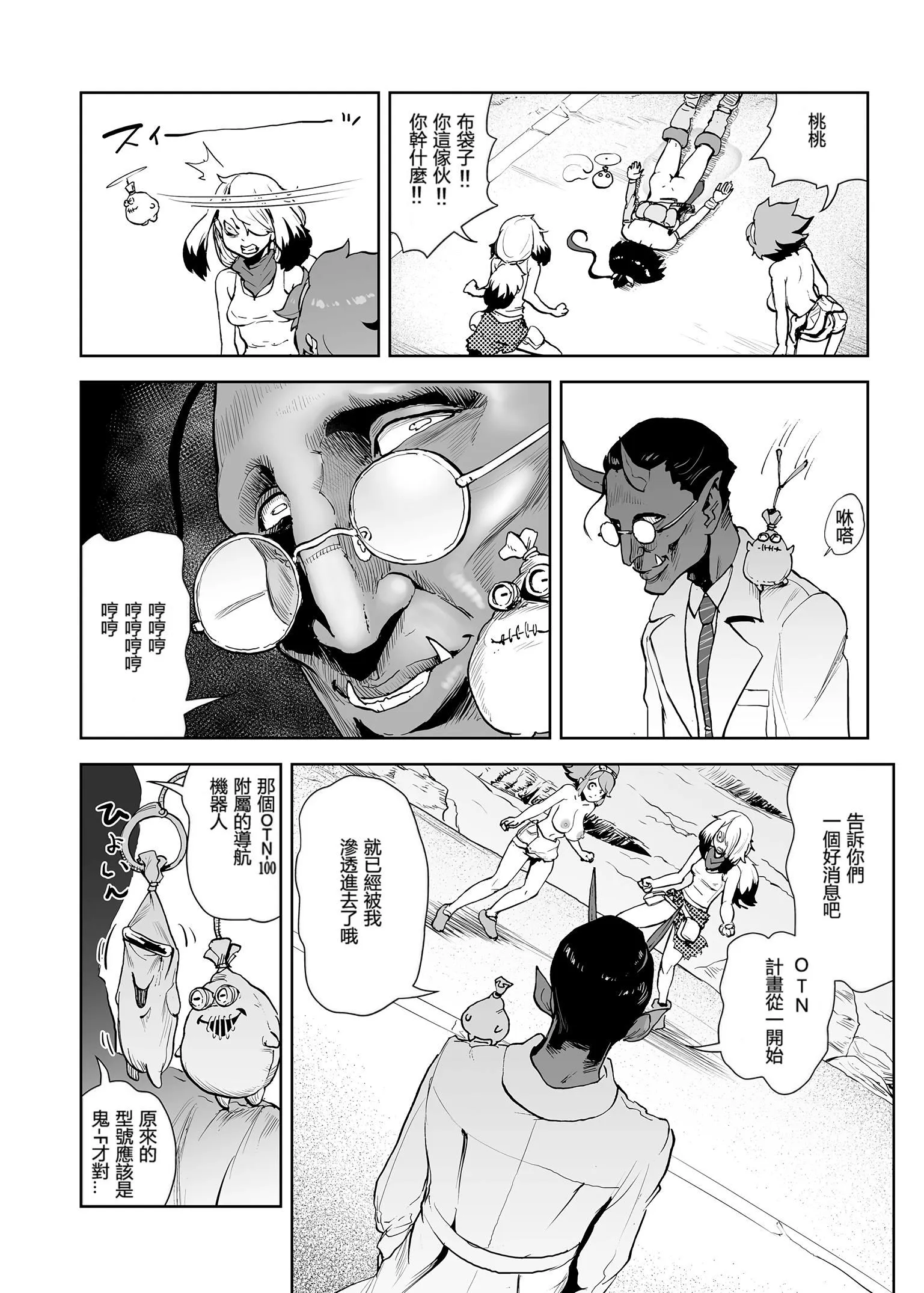もも姫[没有汉化][DL版] - [ゲズンタイト]もも姫[没有汉化][DL版] - page 142