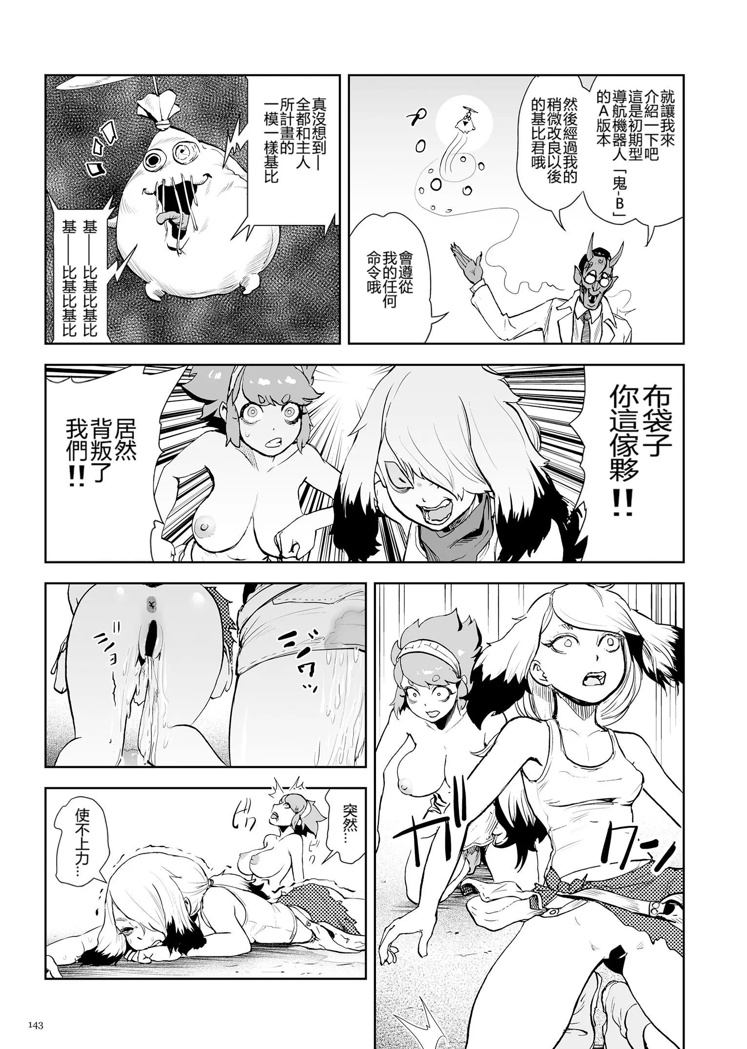 もも姫[没有汉化][DL版] - [ゲズンタイト]もも姫[没有汉化][DL版] - page 143