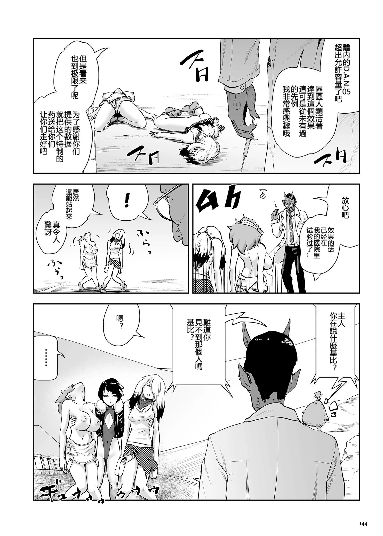 もも姫[没有汉化][DL版] - [ゲズンタイト]もも姫[没有汉化][DL版] - page 144