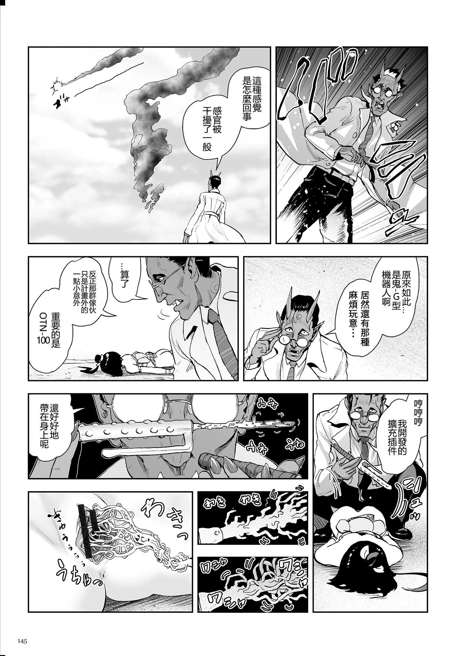もも姫[没有汉化][DL版] - [ゲズンタイト]もも姫[没有汉化][DL版] - page 145