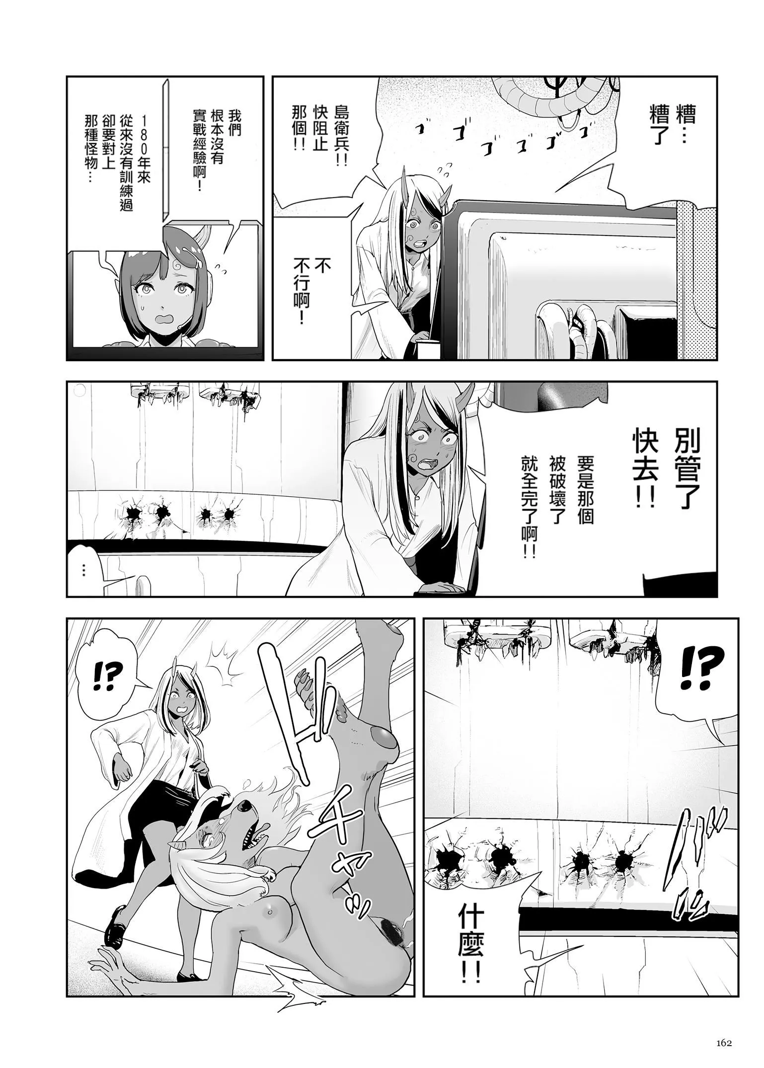 もも姫[没有汉化][DL版] - [ゲズンタイト]もも姫[没有汉化][DL版] - page 162