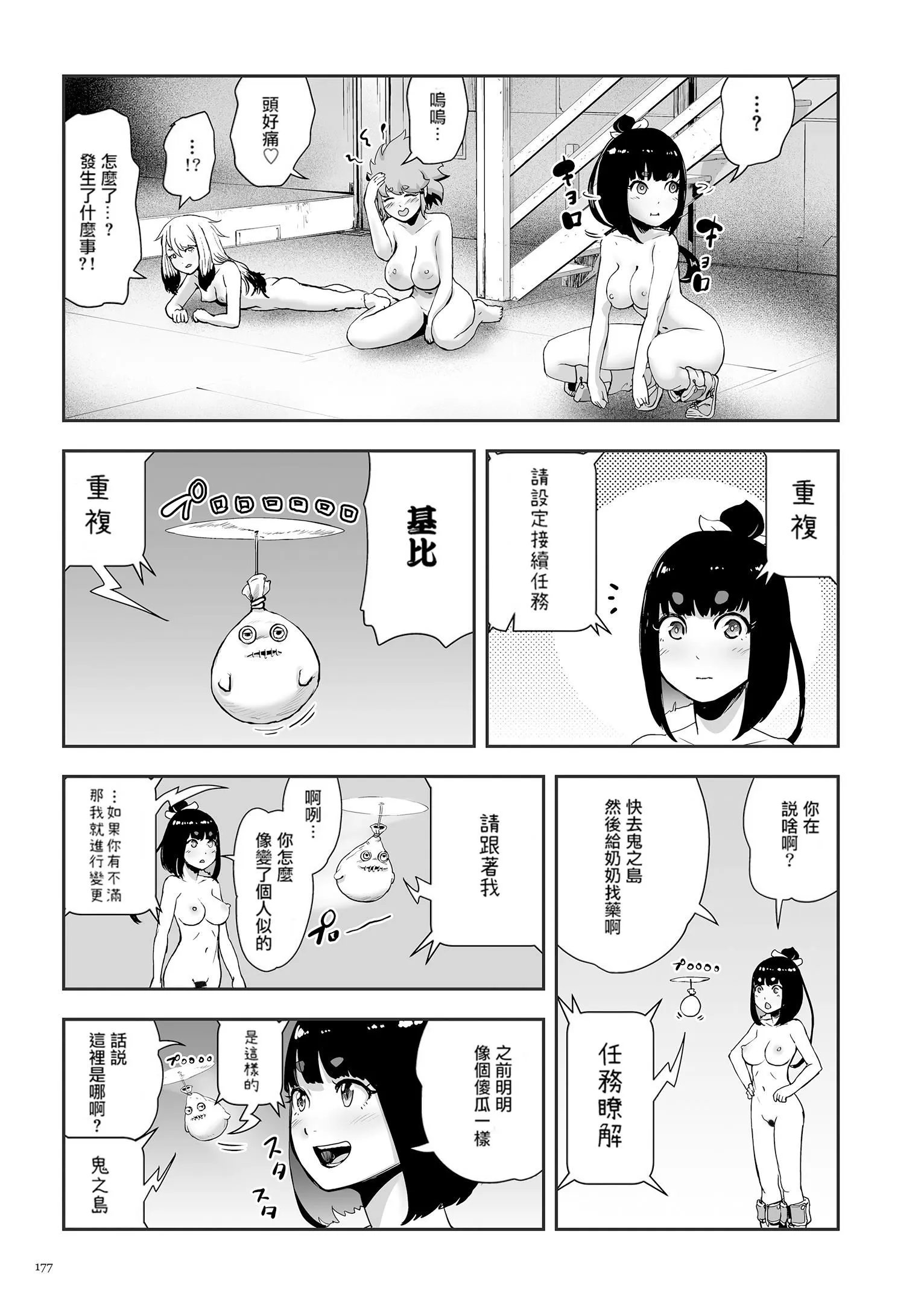 もも姫[没有汉化][DL版] - [ゲズンタイト]もも姫[没有汉化][DL版] - page 177
