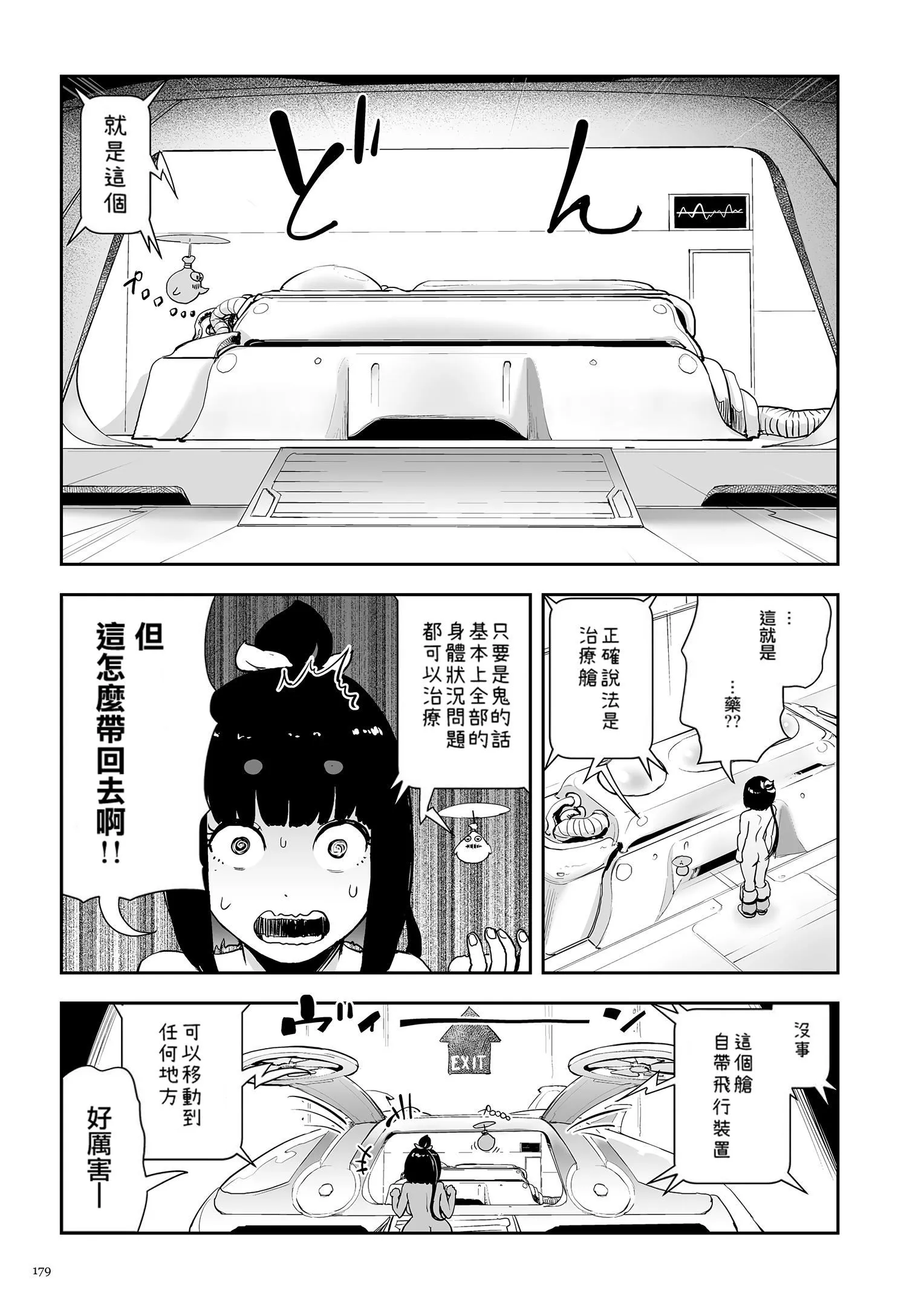もも姫[没有汉化][DL版] - [ゲズンタイト]もも姫[没有汉化][DL版] - page 179