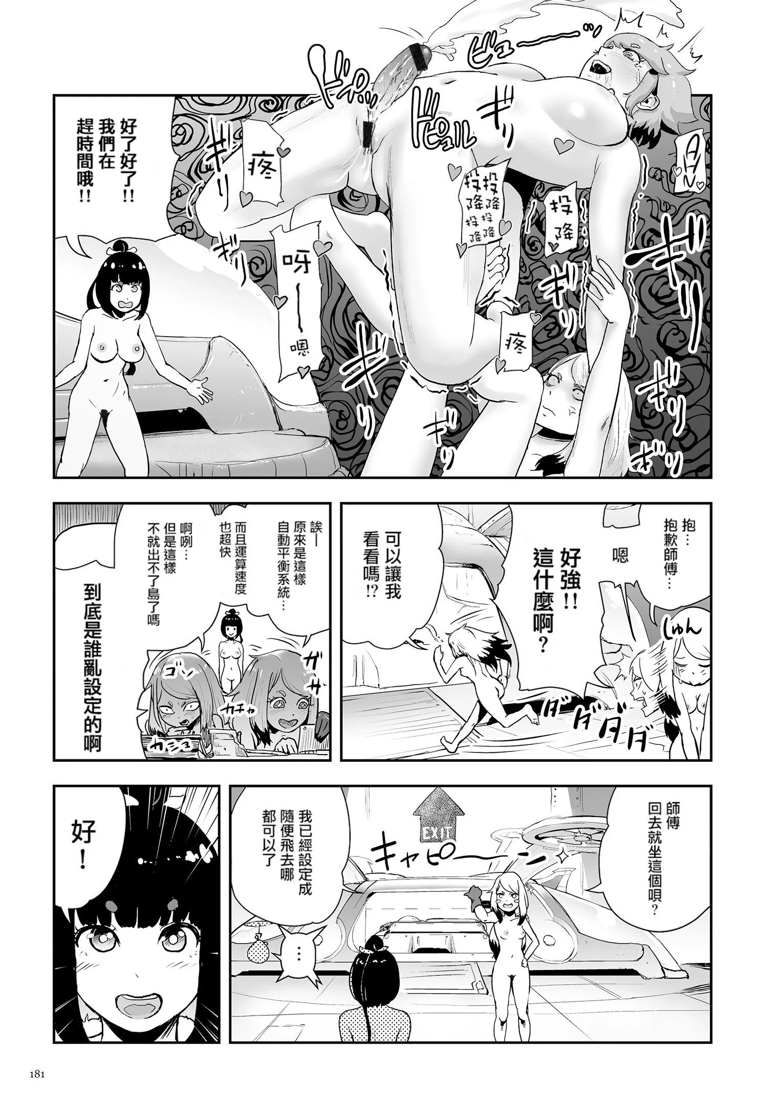 もも姫[没有汉化][DL版] - [ゲズンタイト]もも姫[没有汉化][DL版] - page 181