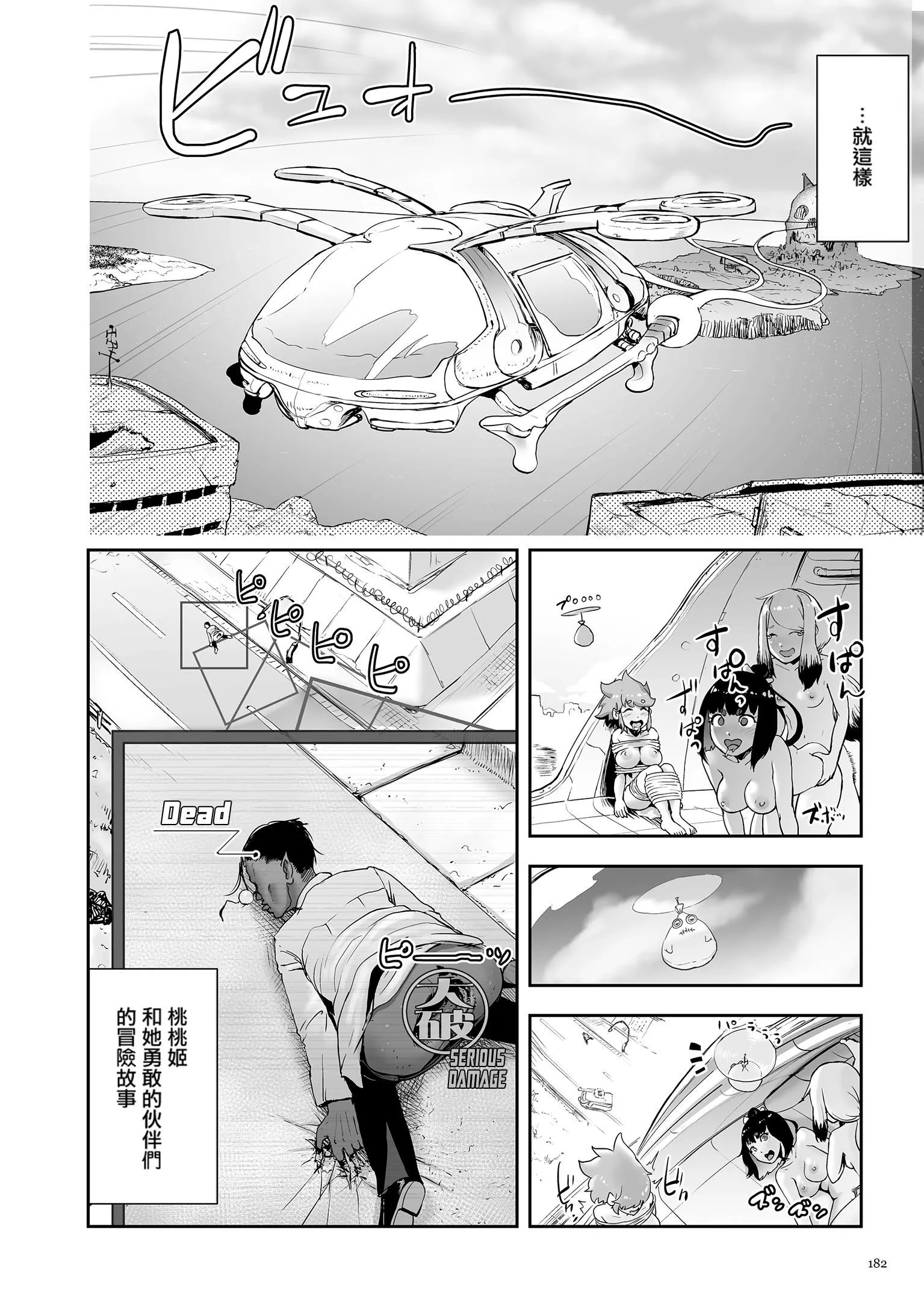 もも姫[没有汉化][DL版] - [ゲズンタイト]もも姫[没有汉化][DL版] - page 182