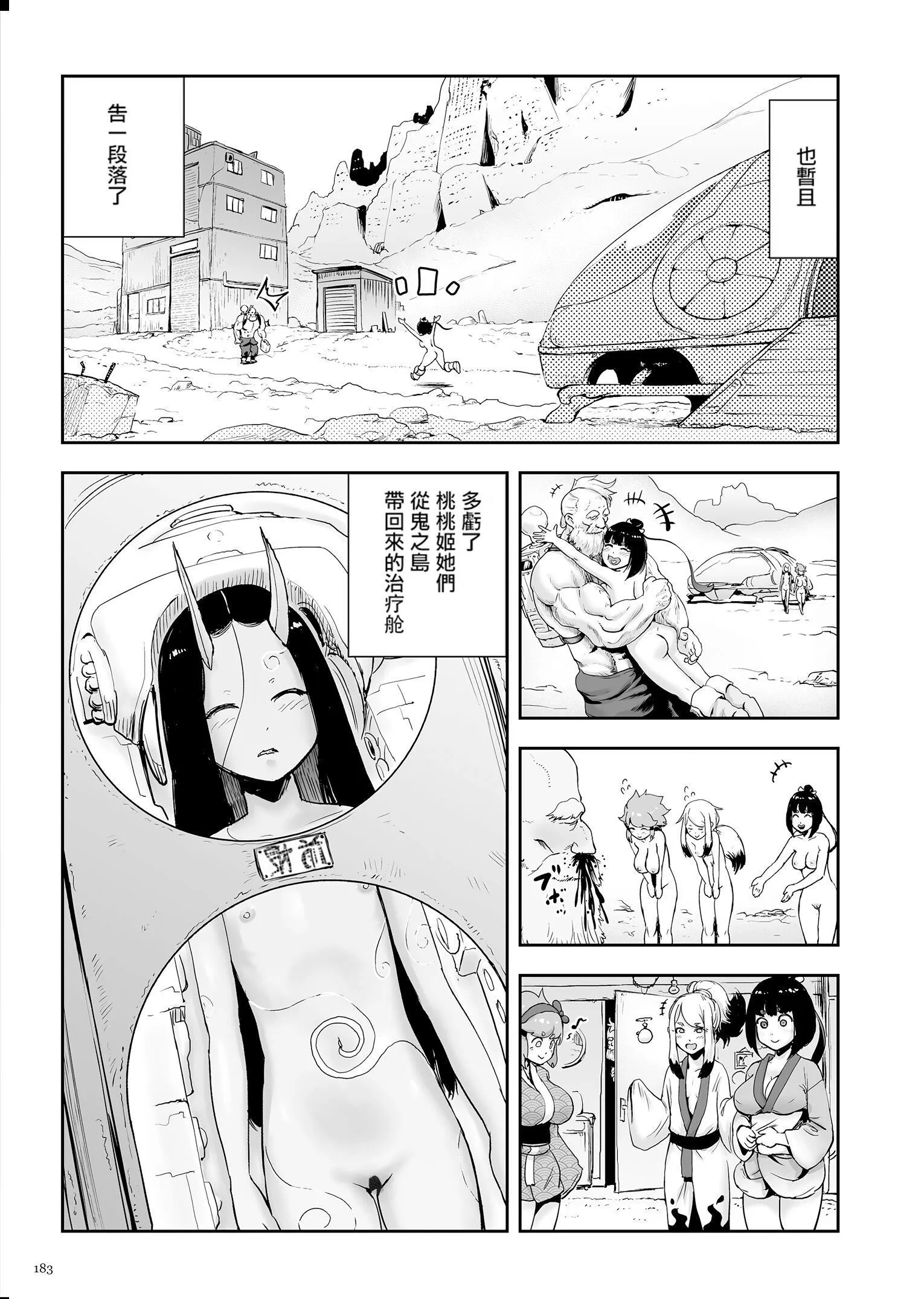 もも姫[没有汉化][DL版] - [ゲズンタイト]もも姫[没有汉化][DL版] - page 183