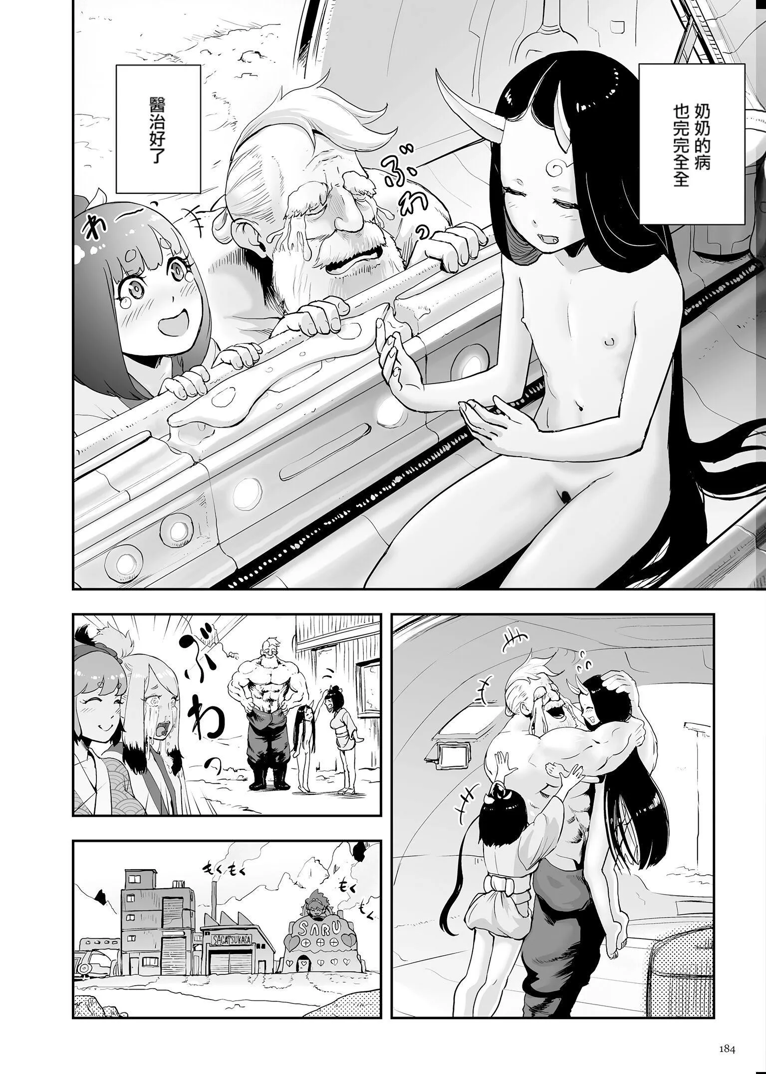 もも姫[没有汉化][DL版] - [ゲズンタイト]もも姫[没有汉化][DL版] - page 184
