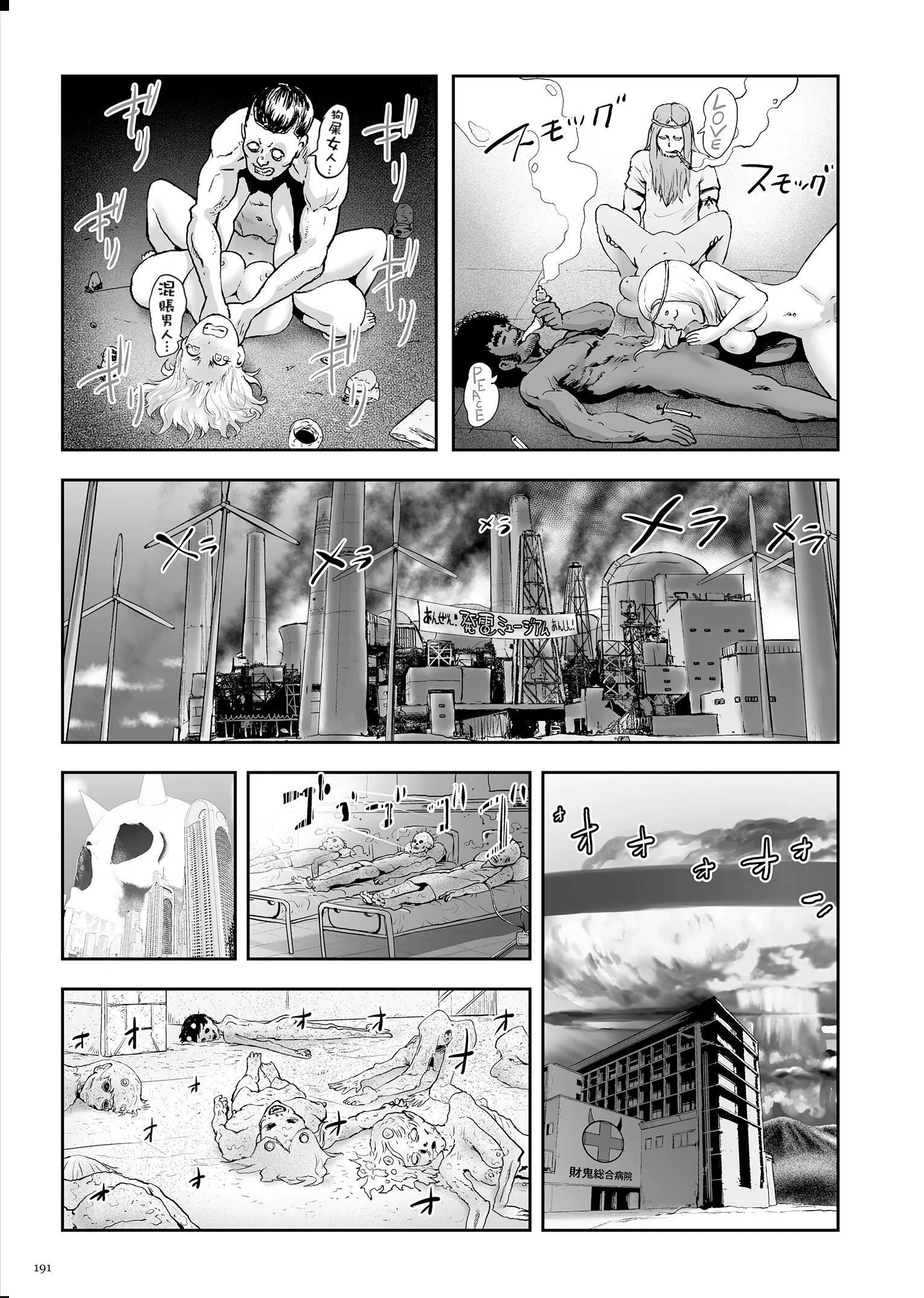 もも姫[没有汉化][DL版] - [ゲズンタイト]もも姫[没有汉化][DL版] - page 191