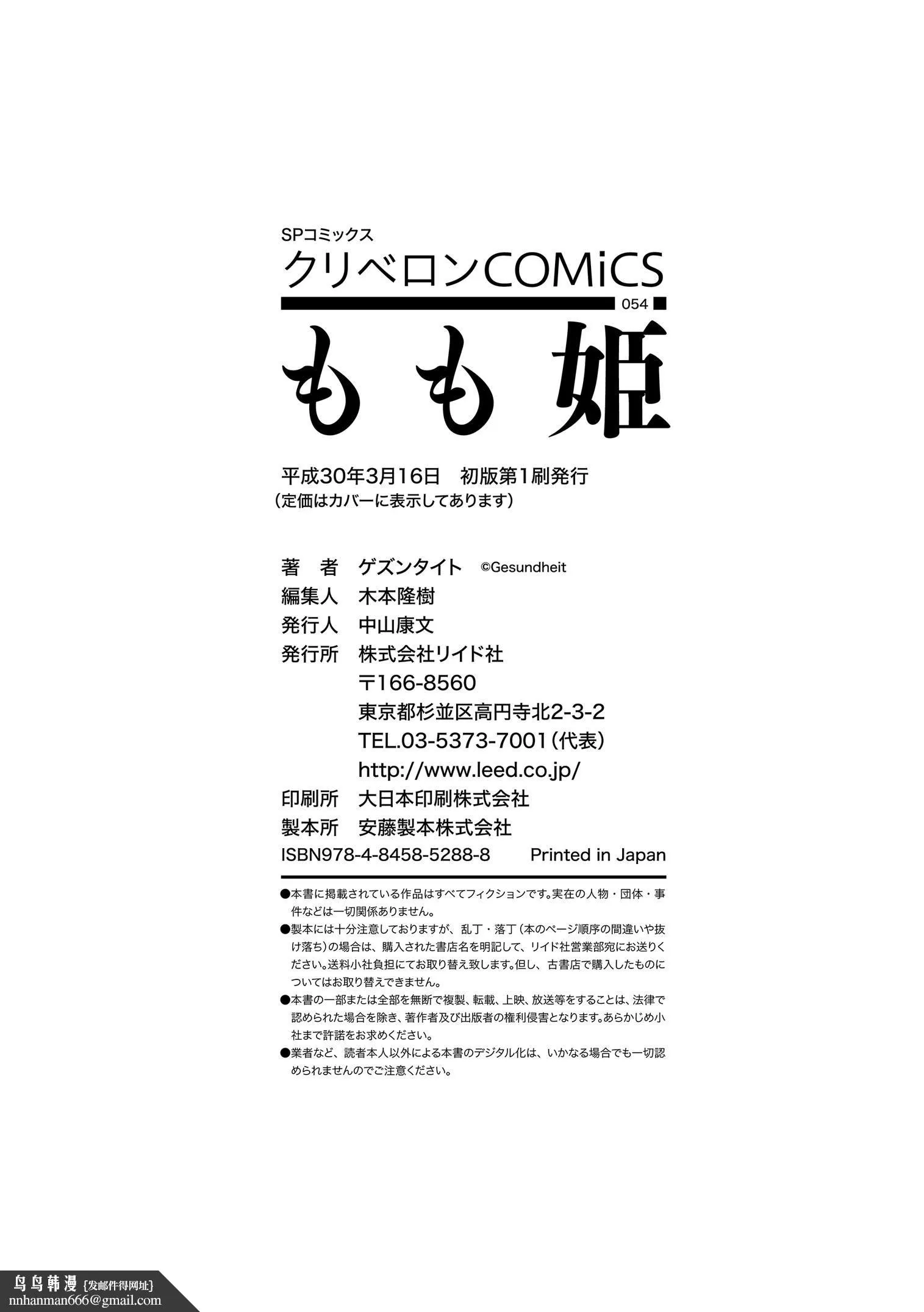 もも姫[没有汉化][DL版] - [ゲズンタイト]もも姫[没有汉化][DL版] - page 195