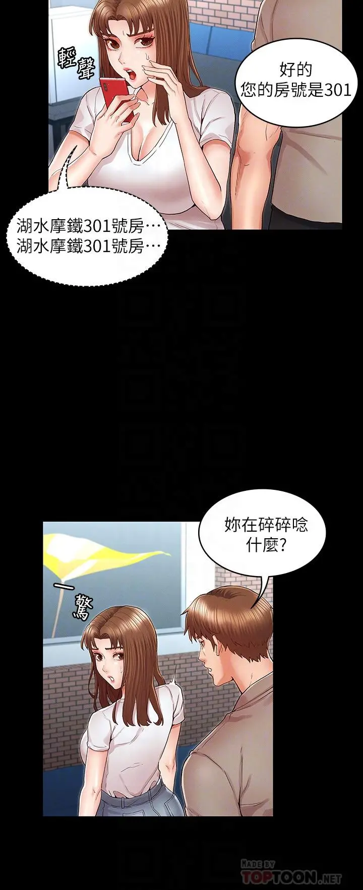 教师体罚 - 第30话-维护老师形象的代价 - page 6