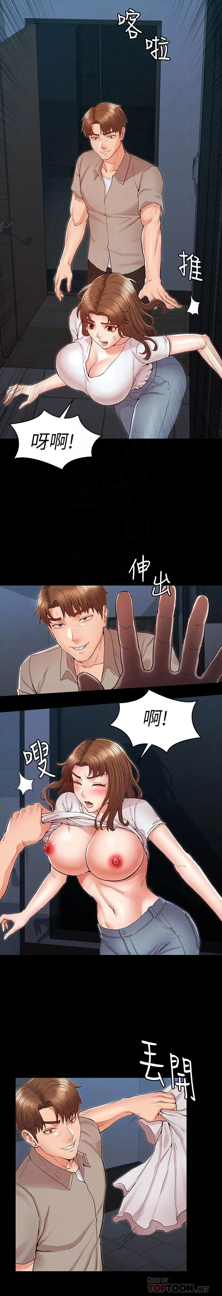 教师体罚 - 第30话-维护老师形象的代价 - page 8