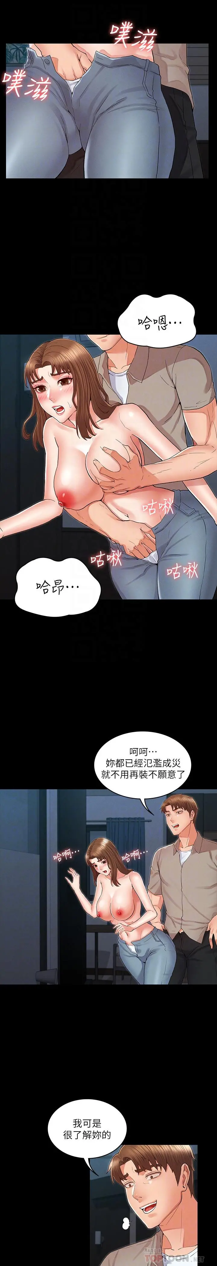教师体罚 - 第30话-维护老师形象的代价 - page 14