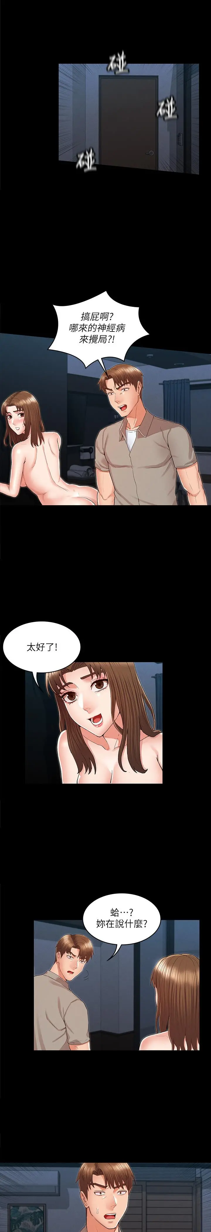 教师体罚 - 第30话-维护老师形象的代价 - page 19