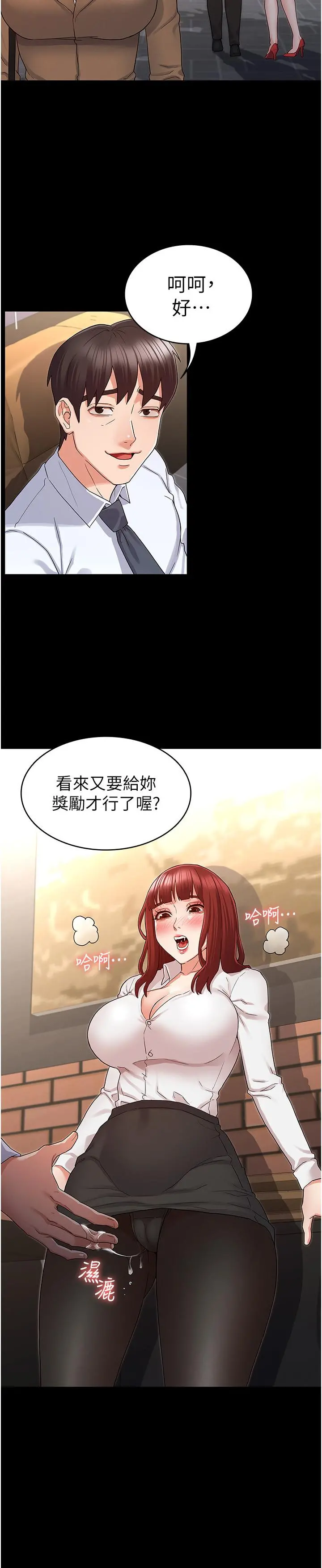 教师体罚 - 第44话-撕开丝袜后淫水氾滥 - page 2