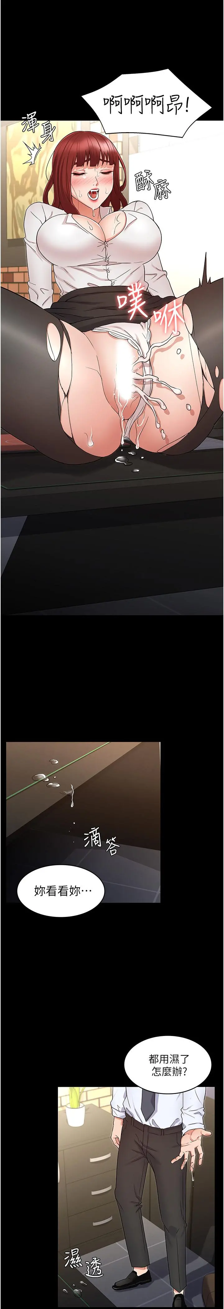 教师体罚 - 第44话-撕开丝袜后淫水氾滥 - page 15