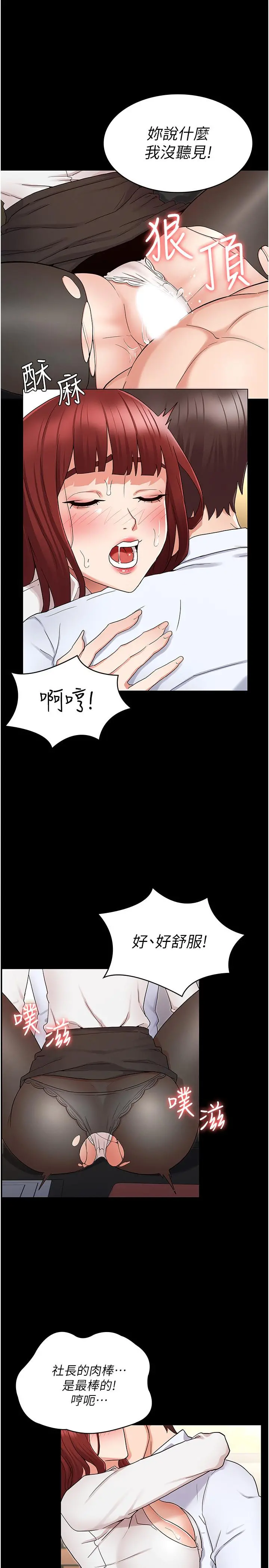 教师体罚 - 第44话-撕开丝袜后淫水氾滥 - page 20