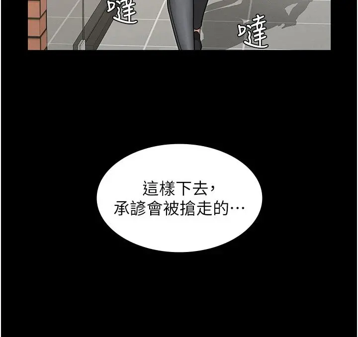 教师体罚 - 第58话-4P抢精大战 - page 7
