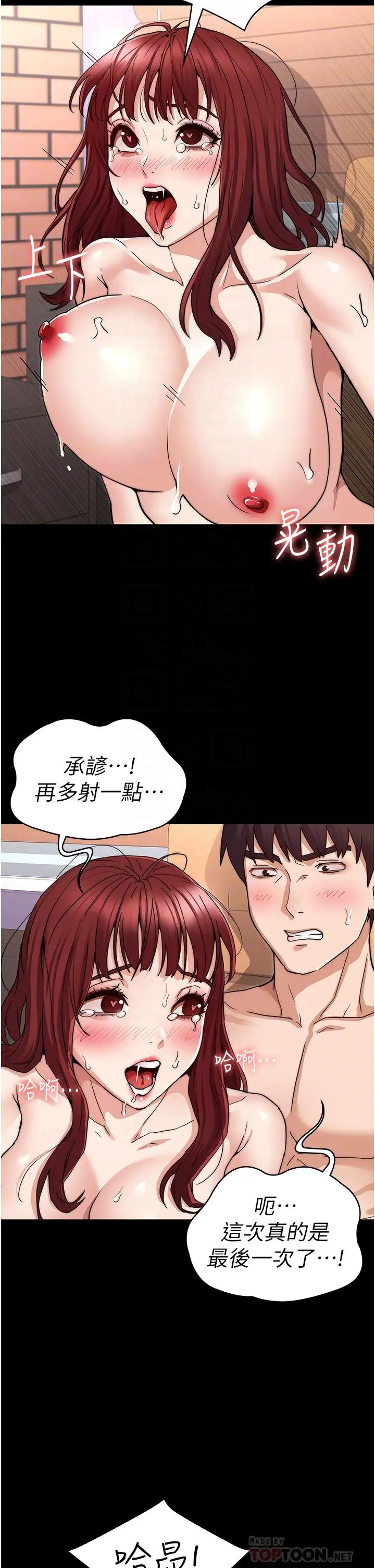 教师体罚 - 第58话-4P抢精大战 - page 12