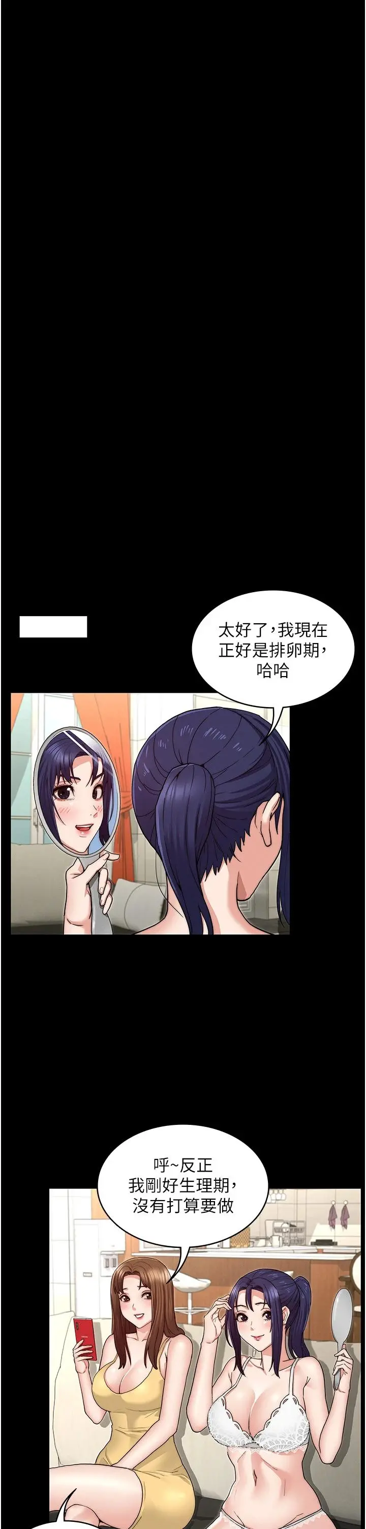 教师体罚 - 第58话-4P抢精大战 - page 17