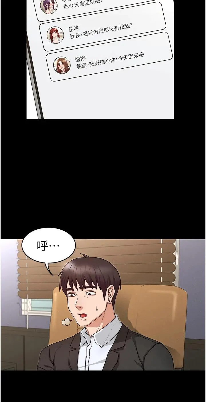 教师体罚 - 第58话-4P抢精大战 - page 29