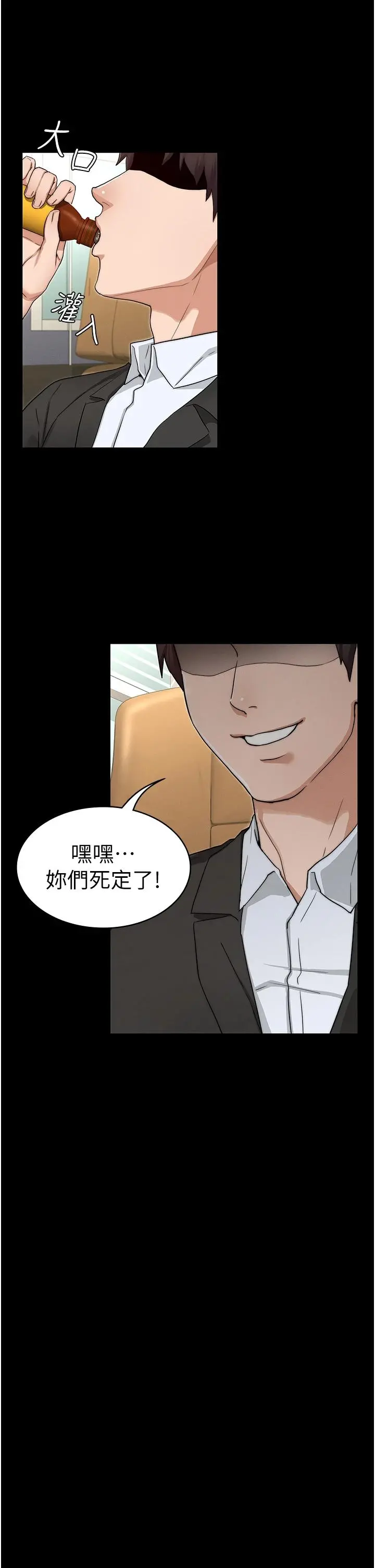 教师体罚 - 第58话-4P抢精大战 - page 31