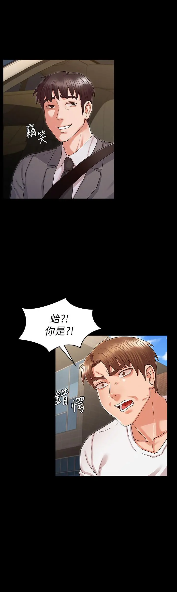 教师体罚 - 第38话-夜店里香艷刺激的玩法 - page 2
