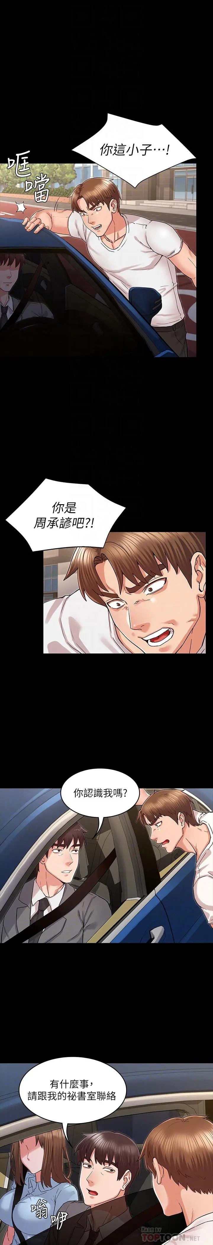 教师体罚 - 第38话-夜店里香艷刺激的玩法 - page 4