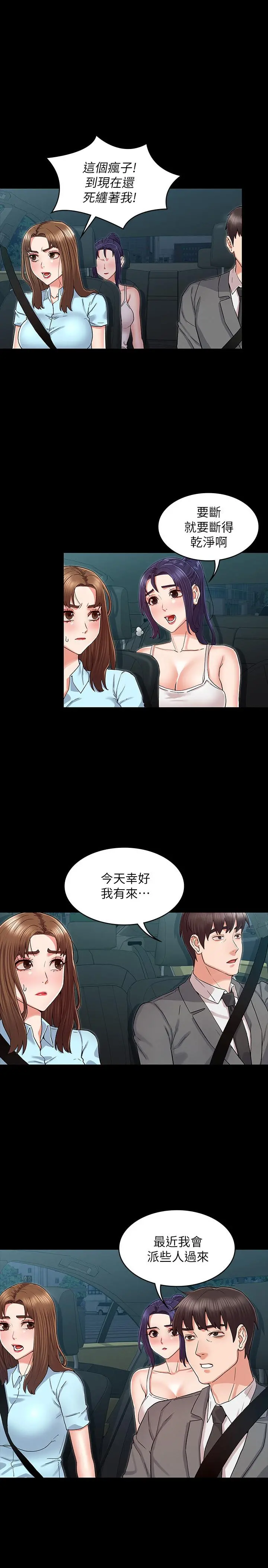 教师体罚 - 第38话-夜店里香艷刺激的玩法 - page 7