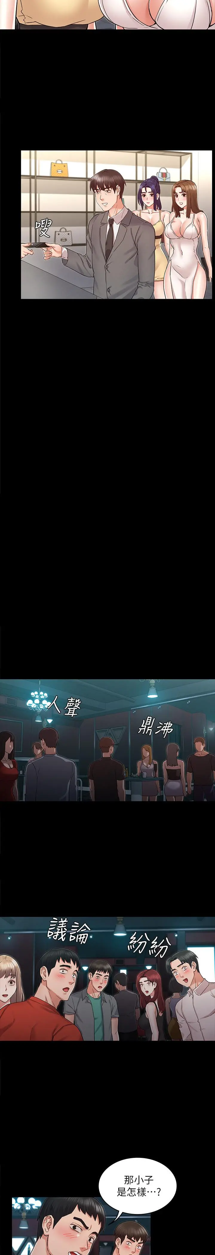 教师体罚 - 第38话-夜店里香艷刺激的玩法 - page 11