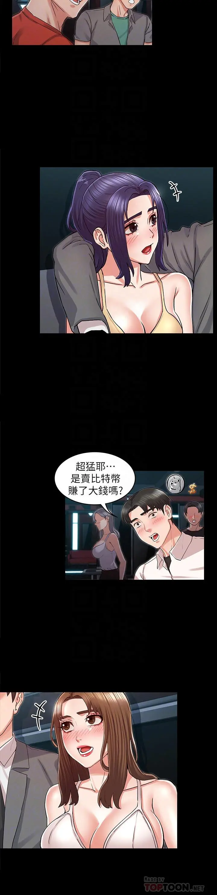 教师体罚 - 第38话-夜店里香艷刺激的玩法 - page 12