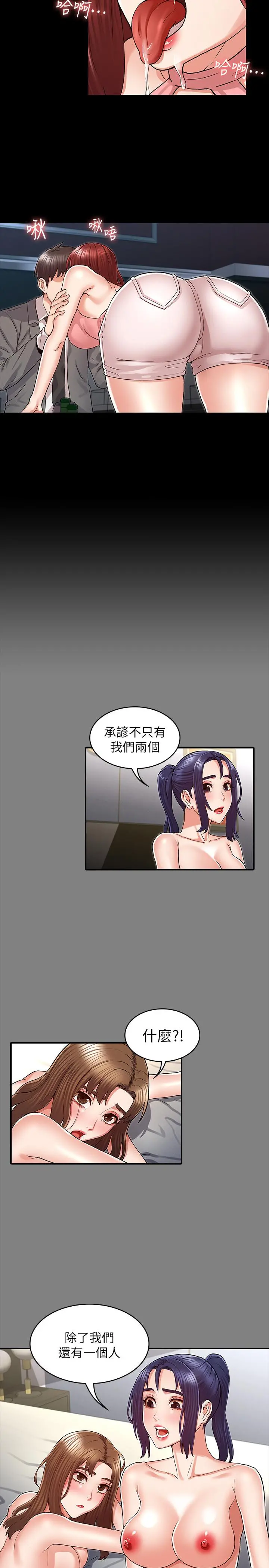 教师体罚 - 第38话-夜店里香艷刺激的玩法 - page 20