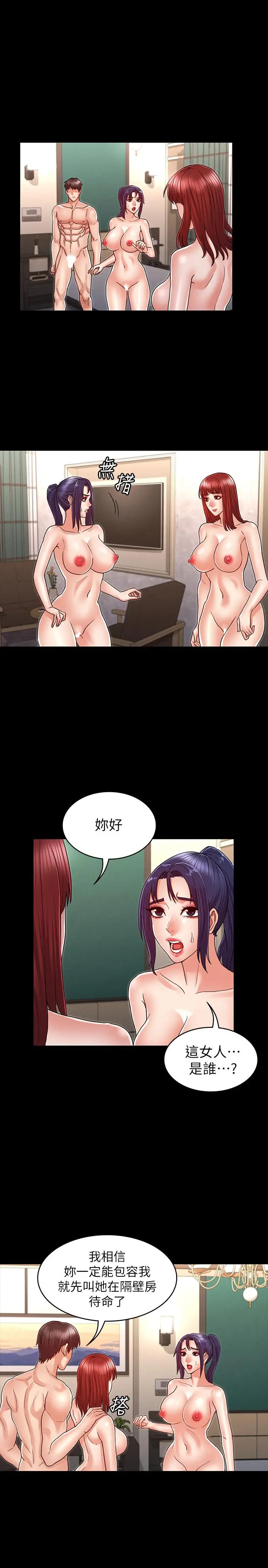 教师体罚 - 第22话-主人，拜託先上我 - page 5