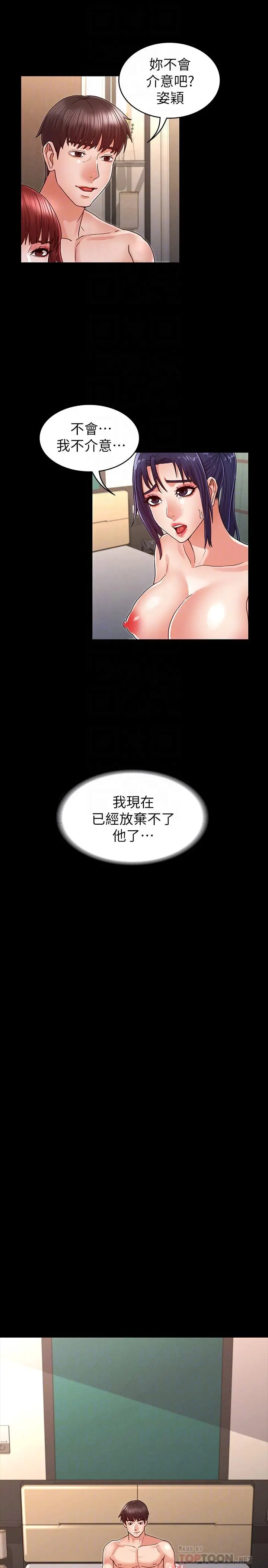 教师体罚 - 第22话-主人，拜託先上我 - page 6