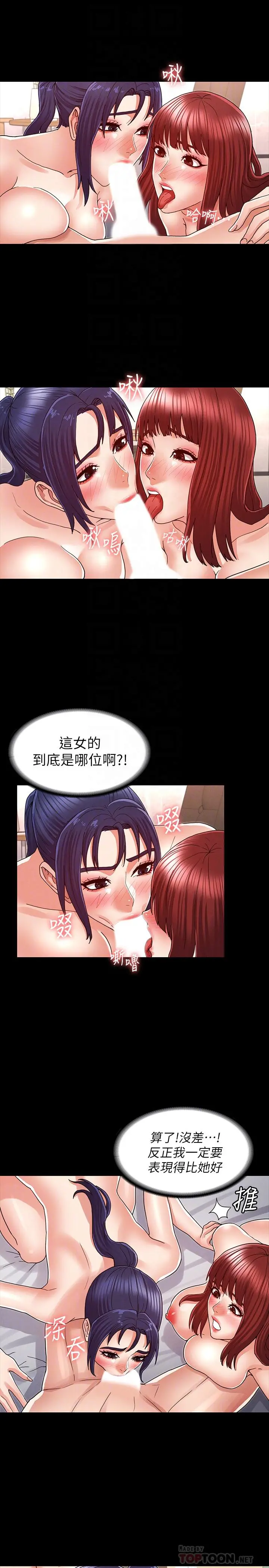 教师体罚 - 第22话-主人，拜託先上我 - page 8