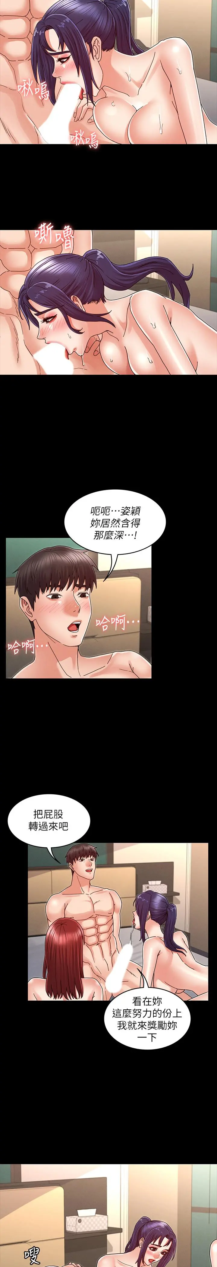 教师体罚 - 第22话-主人，拜託先上我 - page 9