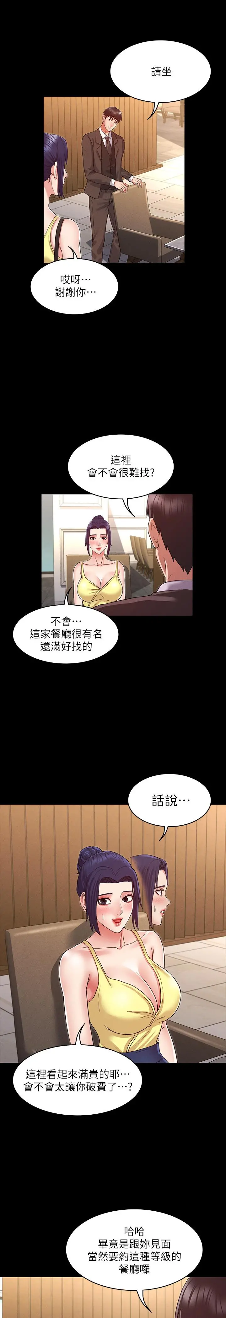 教师体罚 - 第6话-和体育老师的第一次 - page 2