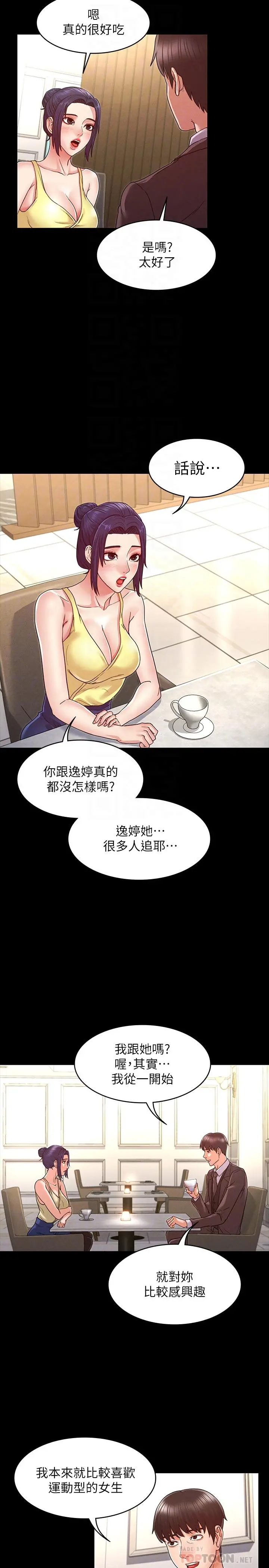 教师体罚 - 第6话-和体育老师的第一次 - page 6