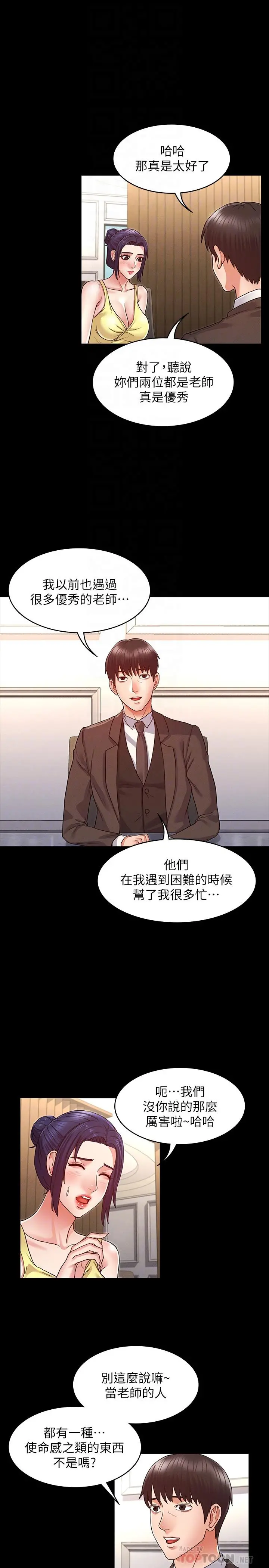 教师体罚 - 第6话-和体育老师的第一次 - page 8