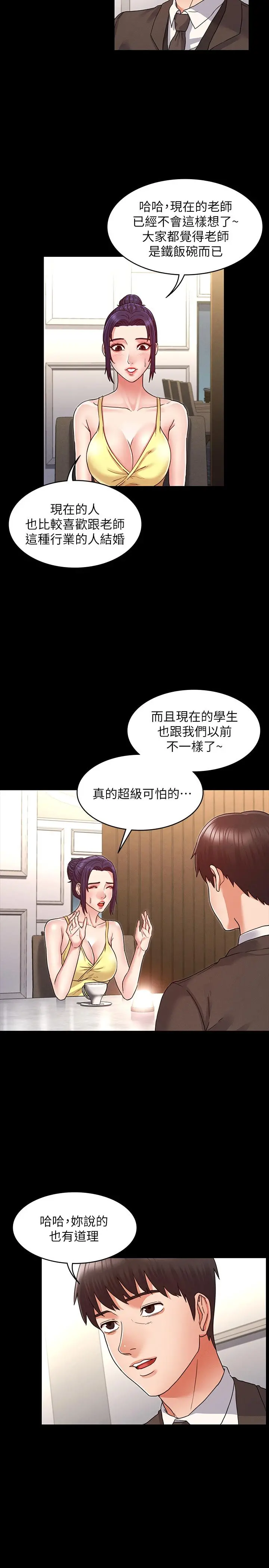 教师体罚 - 第6话-和体育老师的第一次 - page 9