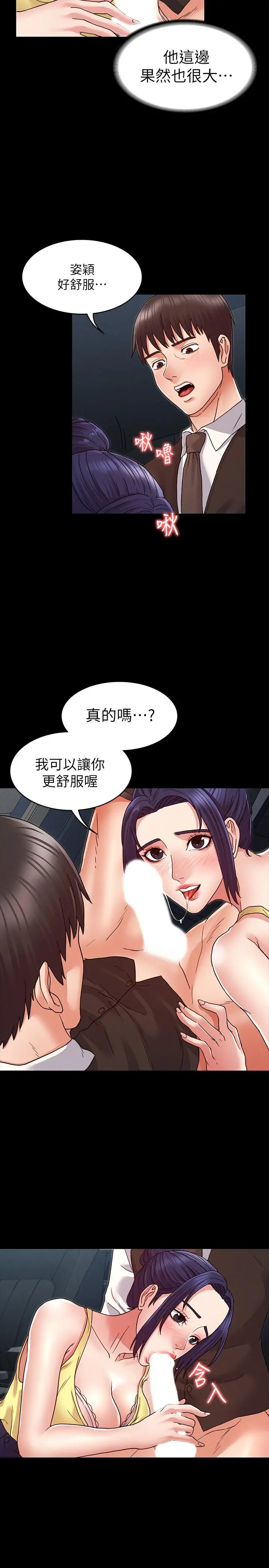 教师体罚 - 第6话-和体育老师的第一次 - page 15